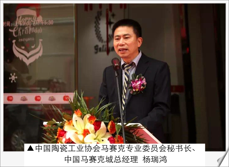 中國(guó)陶瓷工業(yè)協(xié)會(huì)馬賽克專(zhuān)業(yè)委員會(huì)秘書(shū)長(zhǎng)、中國(guó)馬賽克城總經(jīng)理?xiàng)钊瘌?jpg