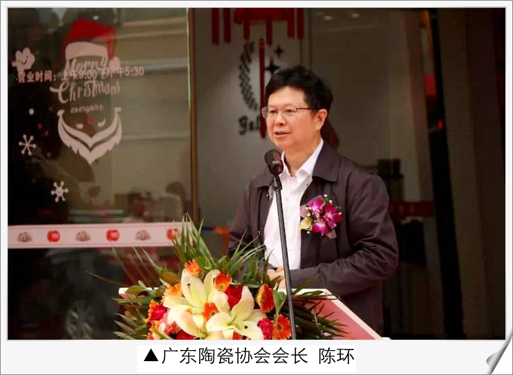 廣東陶瓷協(xié)會(huì)會(huì)長(zhǎng)陳環(huán).jpg