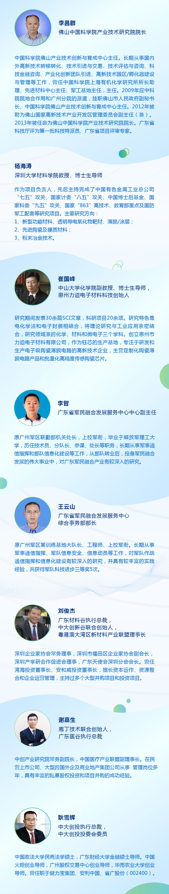 2嘉賓簡(jiǎn)介.jpg