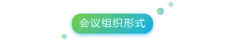 8會(huì)議組織形式-01.jpg
