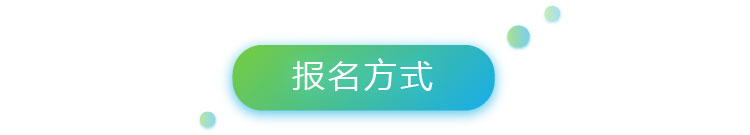 9報(bào)名方式-01.jpg