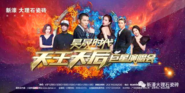 (圖二)昊晟時代天王天后巨星演唱會.jpg
