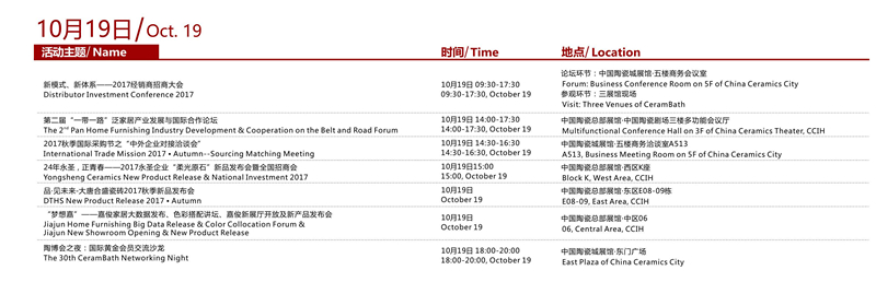 展會(huì)第2天(10月19日)活動(dòng)預(yù)告_副本.jpg