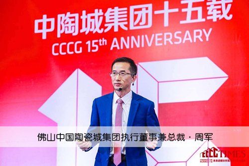 佛山中國陶瓷城集團執行董事兼總裁周軍_副本.jpg