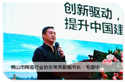 佛山市陶瓷行業協會常務副秘書長毛國中_副本.jpg